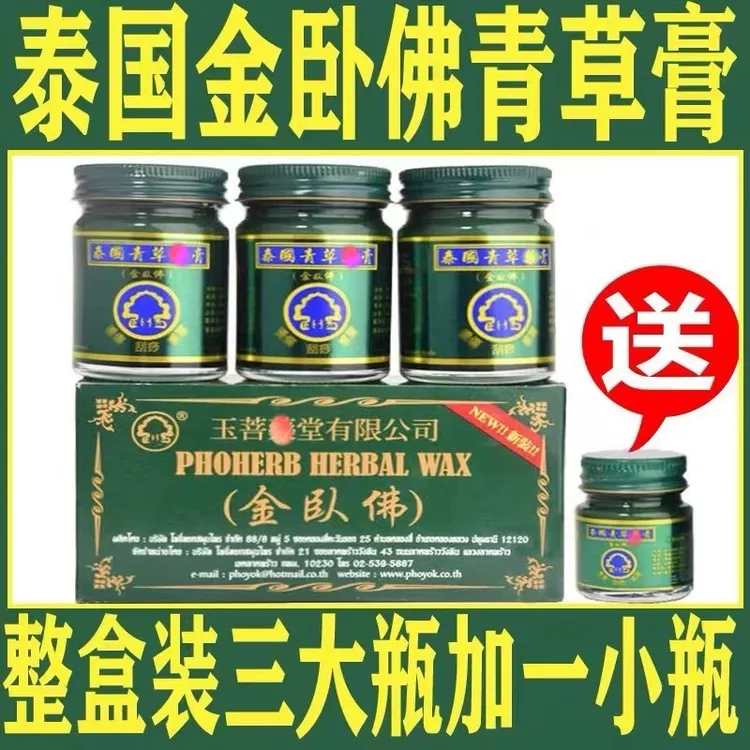 带防伪码原装正品泰国二代金卧佛青草膏驱蚊止痒提神醒脑居家旅游