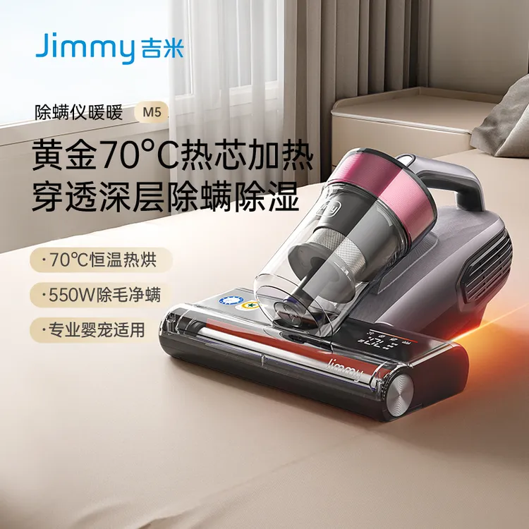 Jimmy/吉米恒温加热床上小型大吸力便携强劲除螨仪M5 Pro