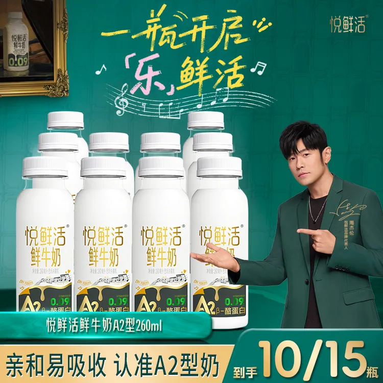 【新货速发】悦鲜活A2β-酪蛋白鲜牛奶A2型260ml*8瓶/10瓶/15瓶 