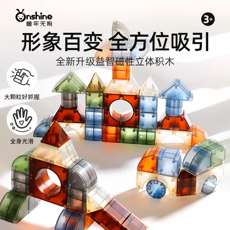 Onshine炫彩磁力积木磁铁拼搭积木男孩积木玩具3-6周岁益智拼装