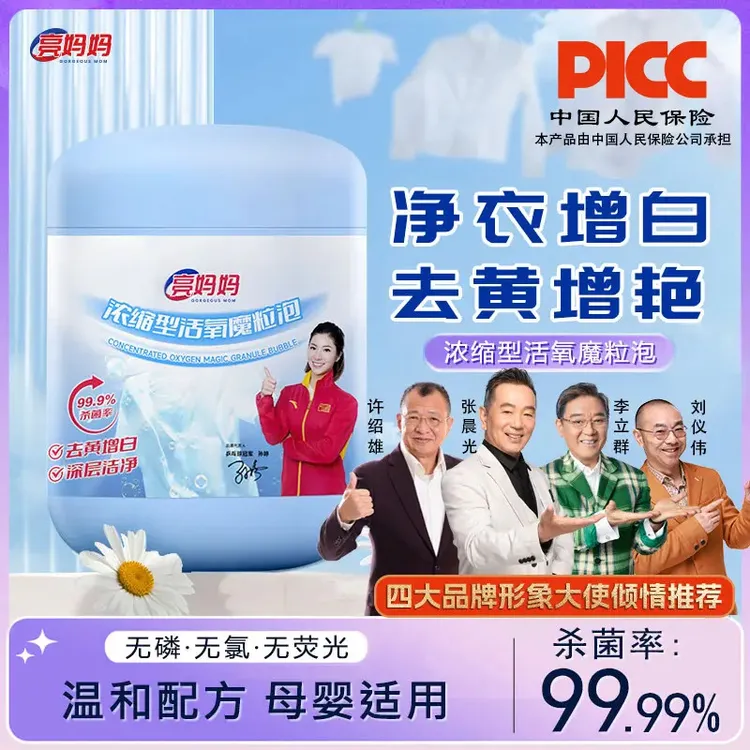亮妈妈【浓缩型】魔粒泡深层去黄去污去渍增白家用爆炸盐BS
