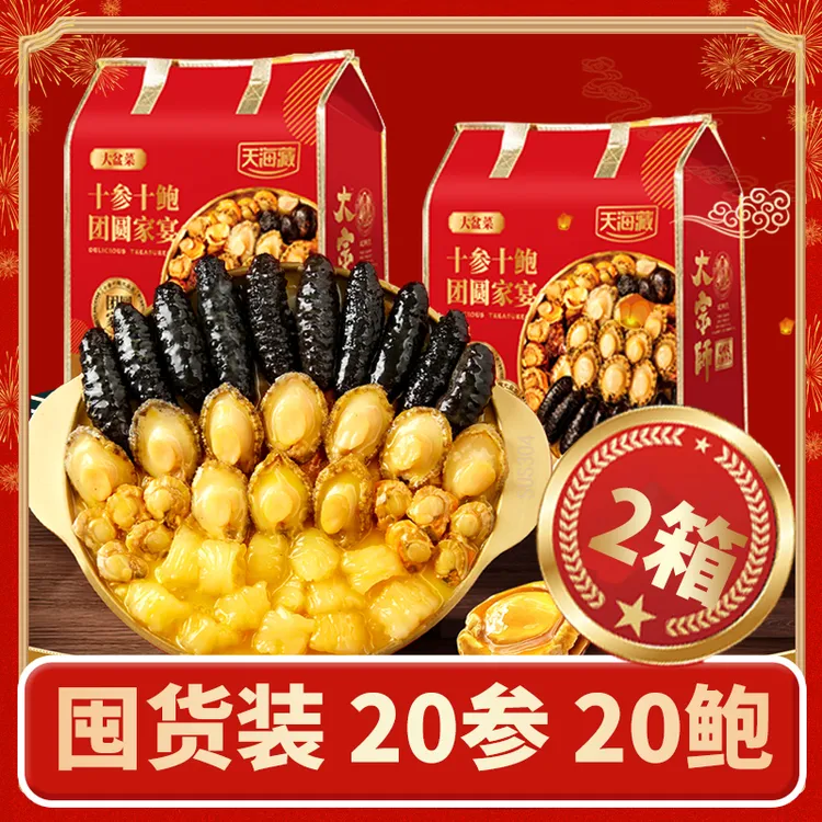 【2份】10参10鲍大盆菜佛跳墙礼袋装 团圆家宴送礼佳品