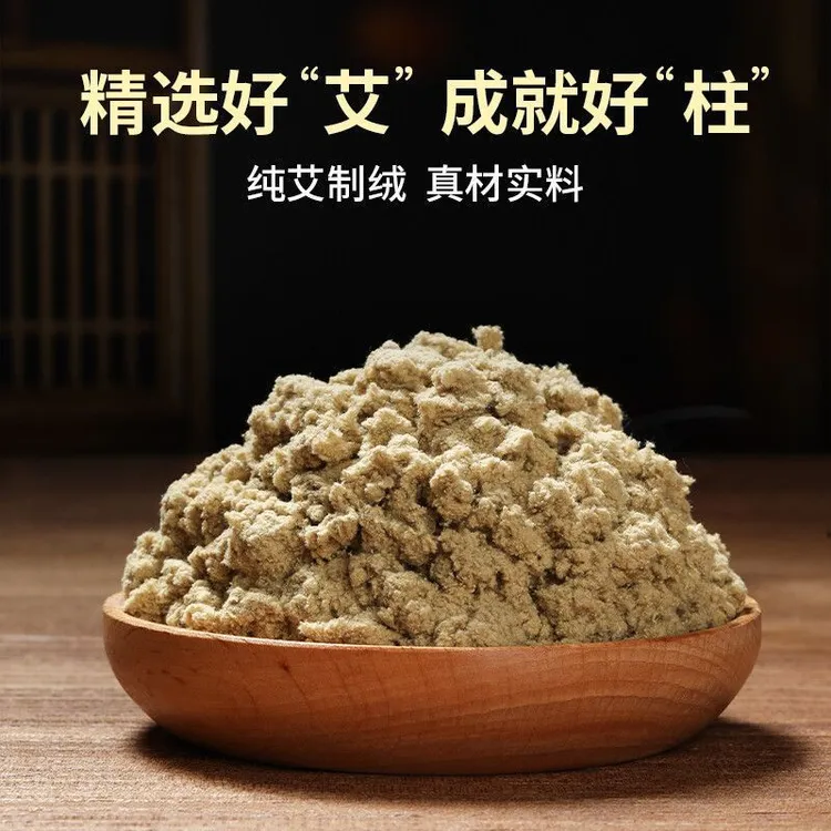 艾绒家用艾灸精品艾绒