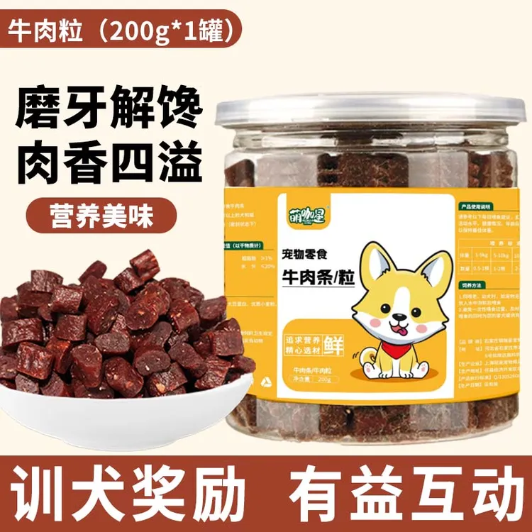 萌咖星狗狗零食牛肉条泰迪金毛博美柯基磨牙训练宠物零食