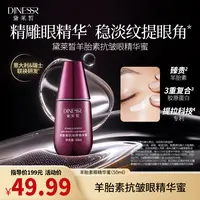 黛莱皙瑞士研发羊胎素抗皱眼精华蜜紧致护肤眼部精华D881