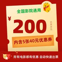【影片通用券包-月卡】5张40元电影票优惠券全国影院通用