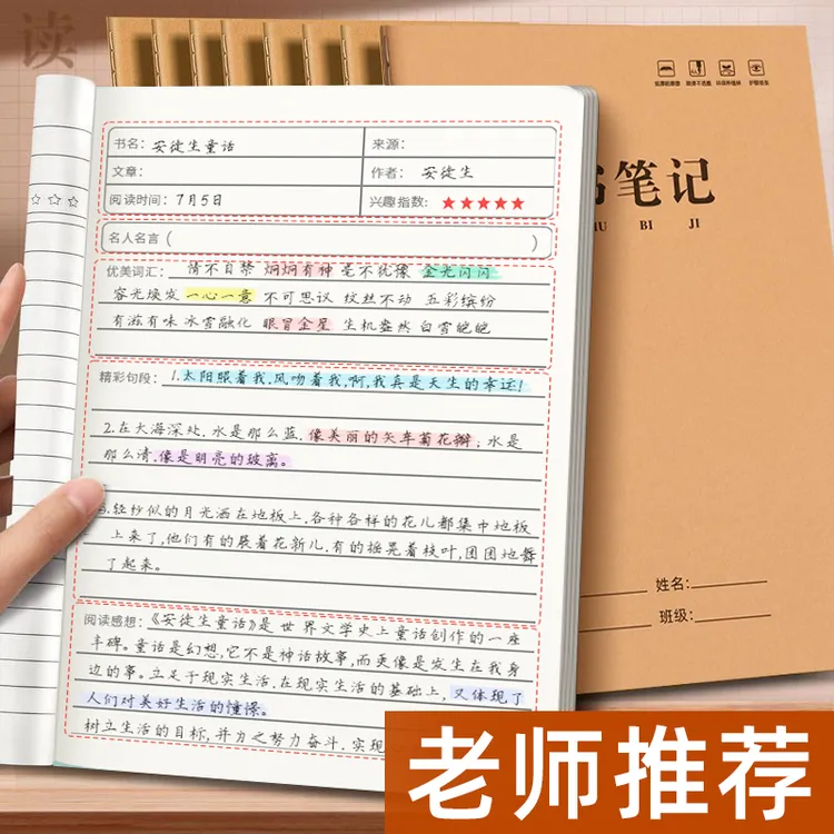 读书笔记本摘抄本统一标准一四三年级好词好句每日课外阅读记录本