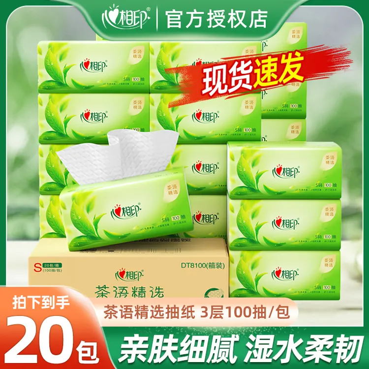 心相印茶语抽纸精选3层100抽压花可湿水卫生纸家用餐巾纸面纸