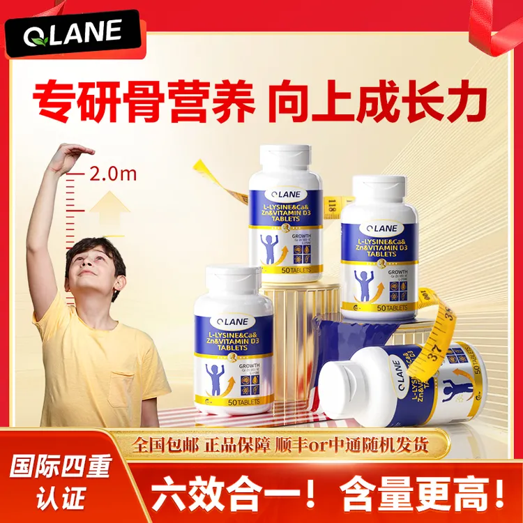 【成长告急！秋季冲刺】Qlane成长赖氨酸青少童通用正品官方旗舰店