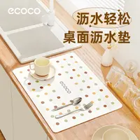 ecoco桌面沥水垫餐具吸水垫餐桌垫防渗漏碗垫杯垫厨房水槽洗碗池