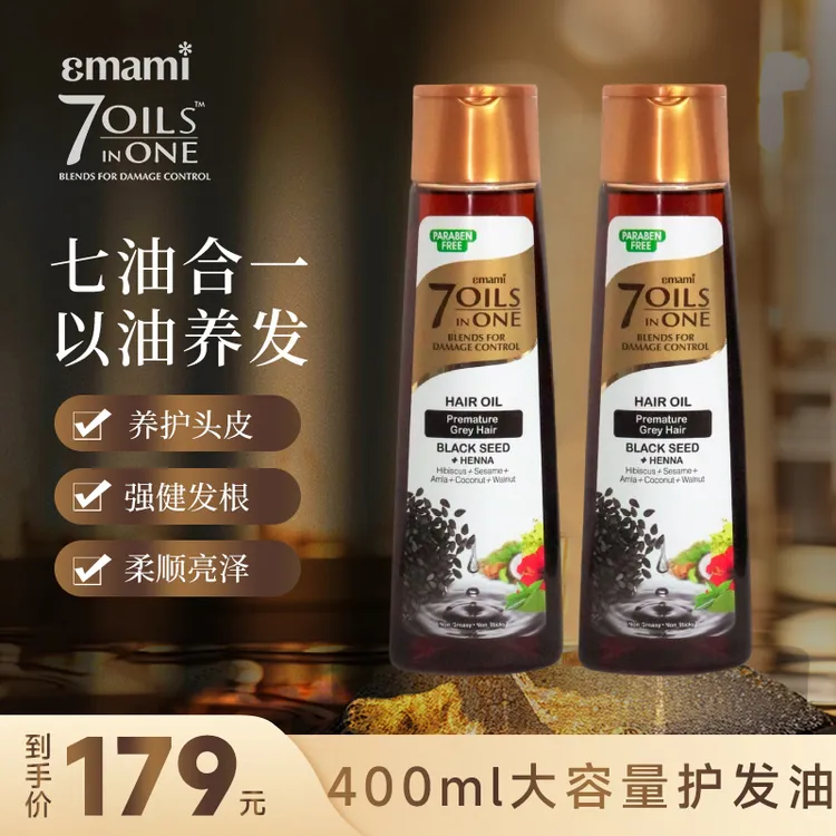 Emami7OilsinOne黑种草籽大瓶护发油改善毛躁干枯发质大护发精油