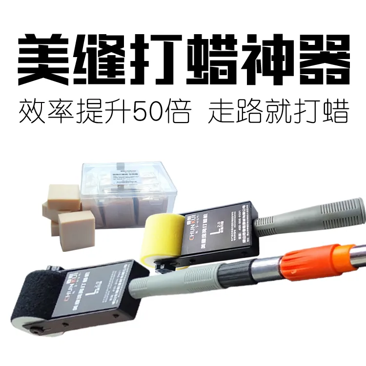春魁美缝滚筒打蜡神器 美缝隔离蜡 油性水性美缝专用蜡
