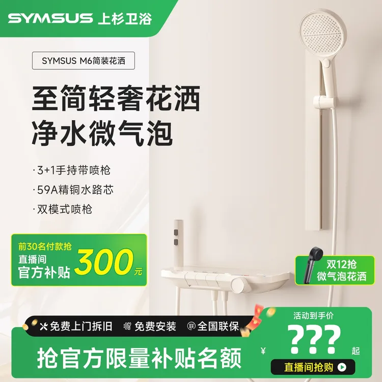 上杉M6-奶油风简约增压恒温浴室无顶喷淋浴家用花洒套装卫浴全铜