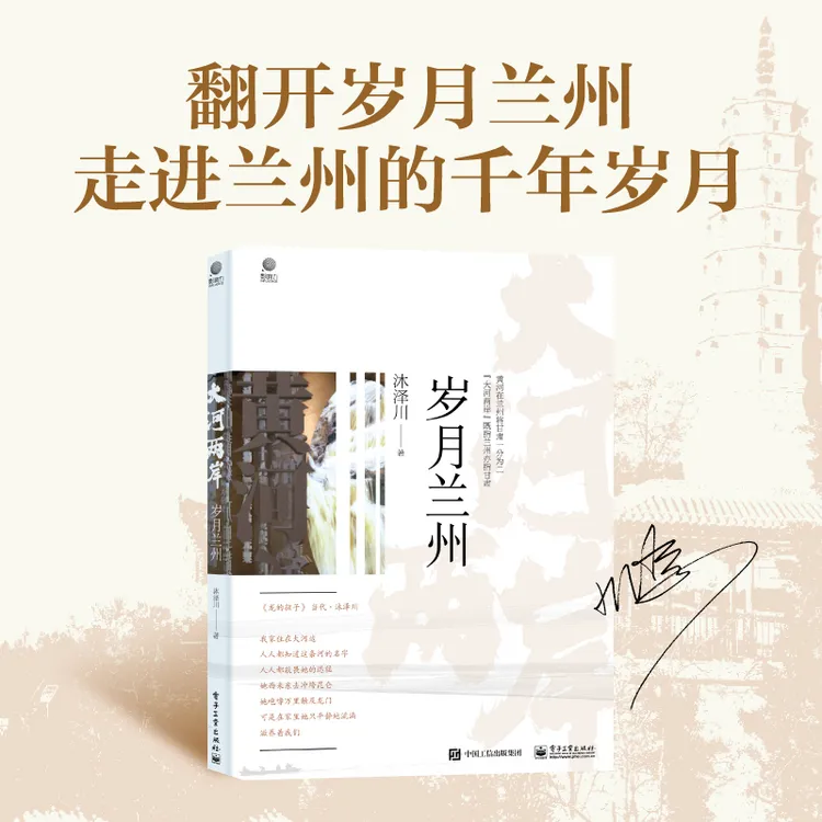 大河两岸  岁月兰州（亲笔签名版）