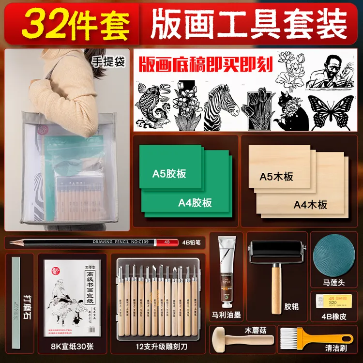 版画工具套装刻刀木刻板胶板油墨拓印底稿初学者板画雕刻工具