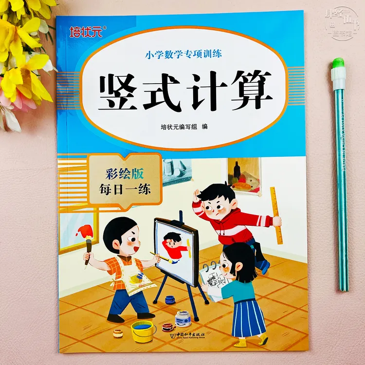 数学专项练习册竖式计算数学口算题加减乘除专项训练竖式计算练习