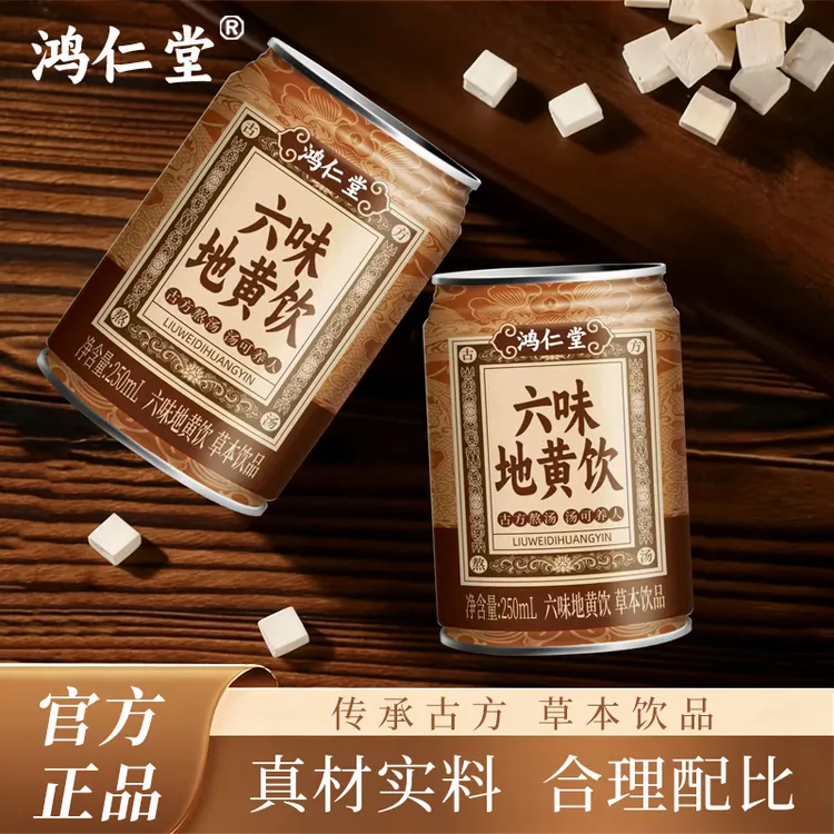 【官方正品】六味地黄饮植物饮料