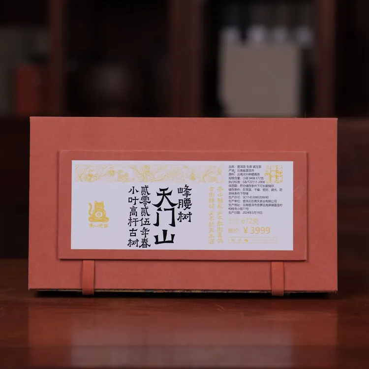 已开价：天门山蜂腰树小叶高杆古树25春小叶薄荷塘 拆封不退04808