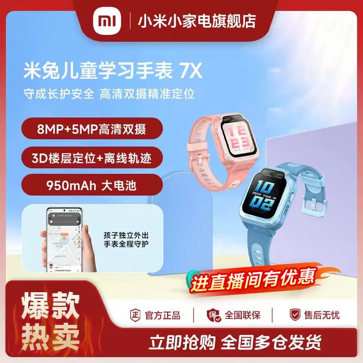 小米米兔儿童学习手表7X定位更精准离线有轨迹视频通话防水大电池