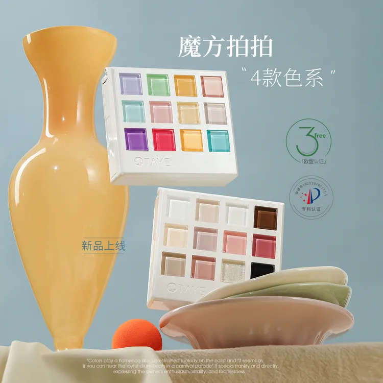 TAYE/她叶魔方12宫格拍拍盘渐变彩绘饱和耐擦欧盟标准美甲拍拍胶