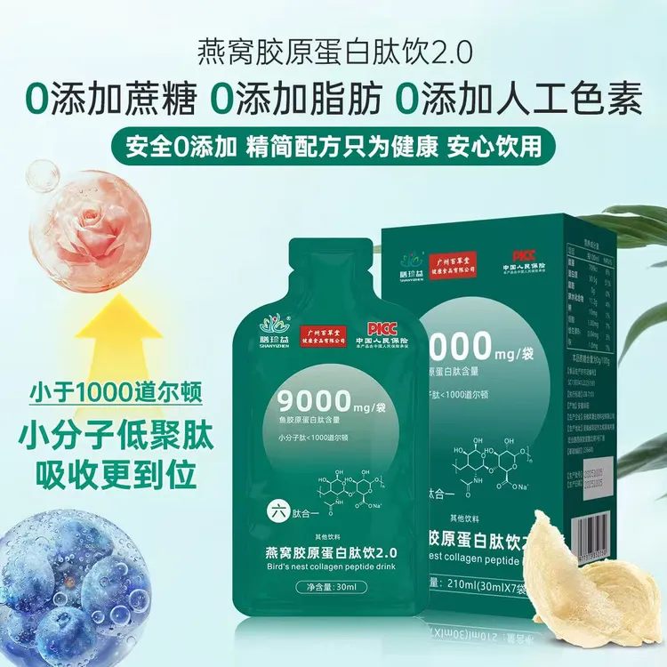 (土豆专属)燕窝深海鲣鱼烟酰胺胶原蛋白肽饮 拍一发四