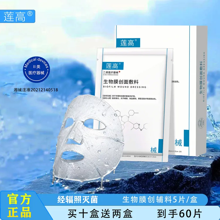 莲高生物膜创面敷料光子嫩肤术后修护肌肤敏感泛红膜布经辐照灭菌