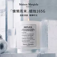Maison Margiela/梅森马吉拉慵懒周末香熏蜡烛165g