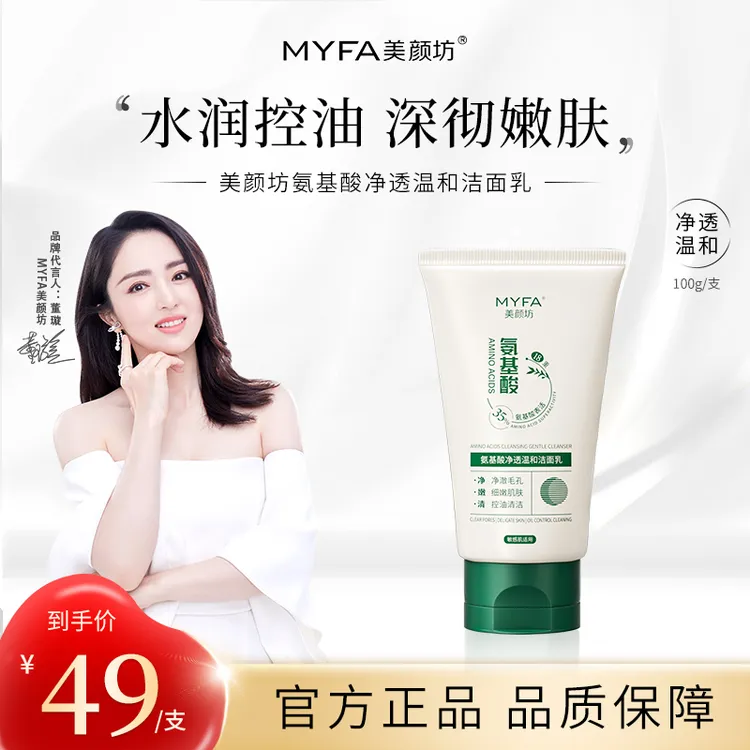 【直播专享】美颜坊氨基酸净透温和洁面乳控油嫩肤紧致修护深层清洁
