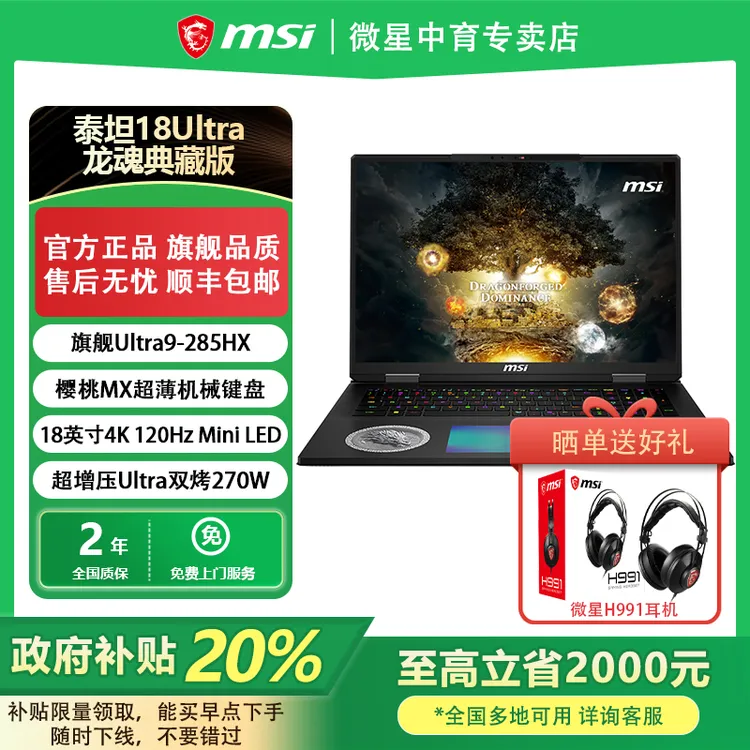 MSI/微星泰坦18Ultra龙魂典藏96GB内存RTX5090设计18英寸4K笔记本