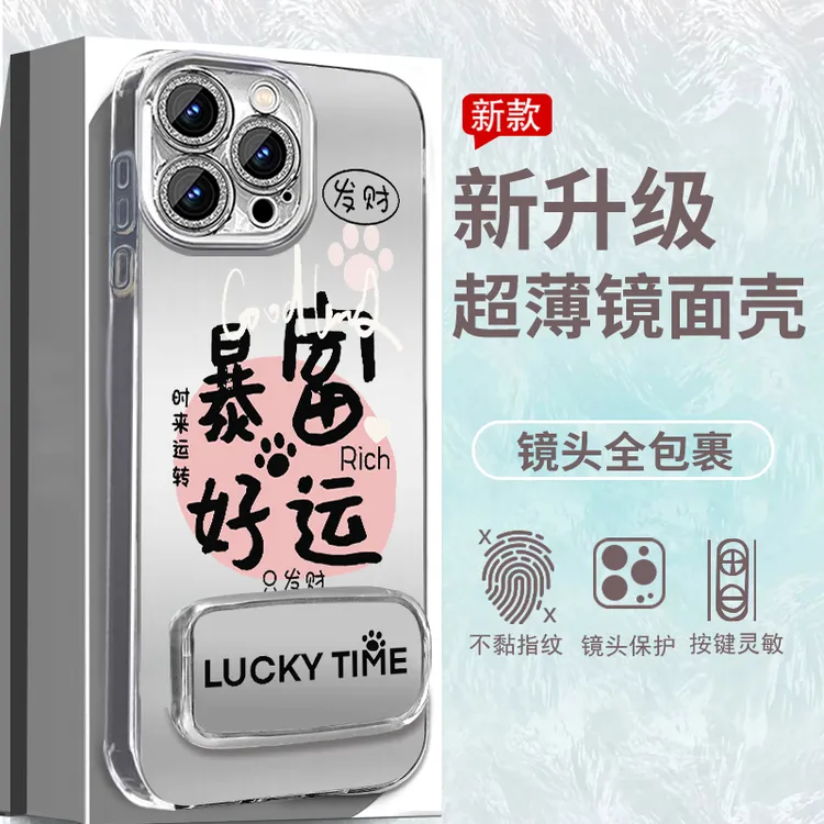 【苹果/华为/oppo/vivo/小米】适用镜面暴富好运手机壳防摔保护女款