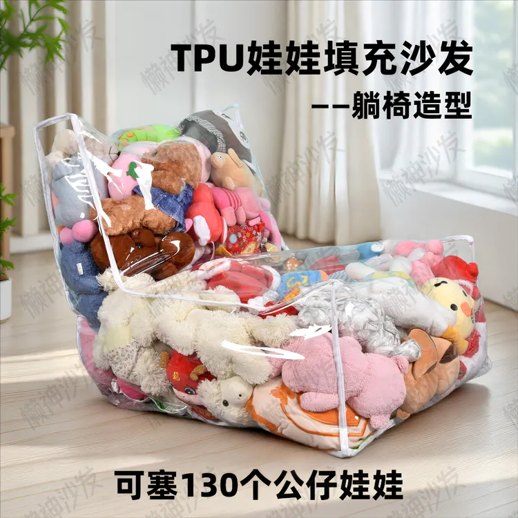 薇思网红透明小沙发填充公仔娃娃多拉链口懒人沙发柔软舒适躺椅款