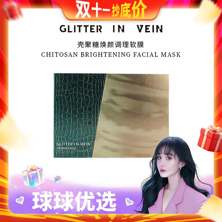 【球球优选】格茵薇壳聚糖焕颜调理软膜48小时发货