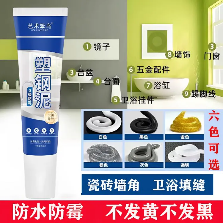 加强版塑钢泥密封胶防水防霉玻璃胶卫生间专用马桶填缝剂美缝剂