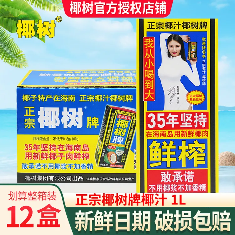 椰树牌椰汁1L*12盒装整箱批生榨鲜椰汁水无添加生椰奶纯椰汁海南