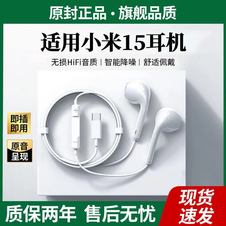 适用小米15有线耳机高音质线控15专用耳机带麦游戏K歌Type-c扁口