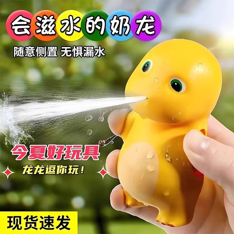 网红儿童奶龙小奶龙水枪儿童玩具玩具喷水按压男小奶龙戏水玩具枪