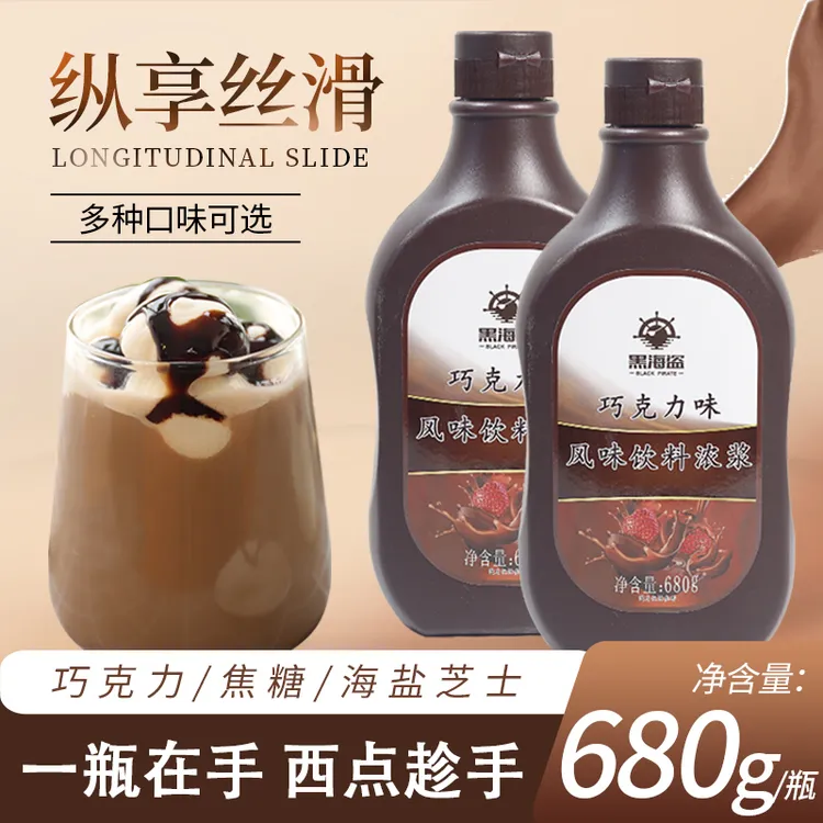 黑海盗巧克力酱680g冰淇淋酱奶茶烘焙原料抹面包蛋糕装饰朱古力酱