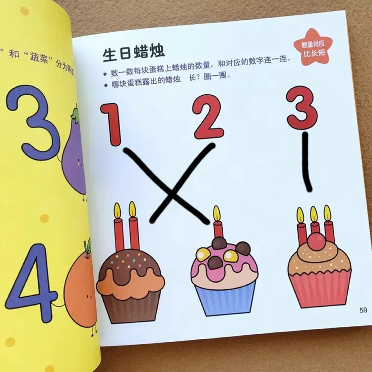 2-6岁宝宝大脑潜能开发全脑思维训练专注力培养益智游戏儿童