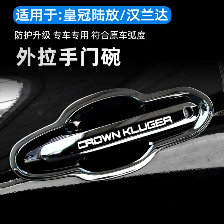 适用皇冠陆放汉兰达改装外拉手门碗保护贴门把手防刮汽车用品装饰