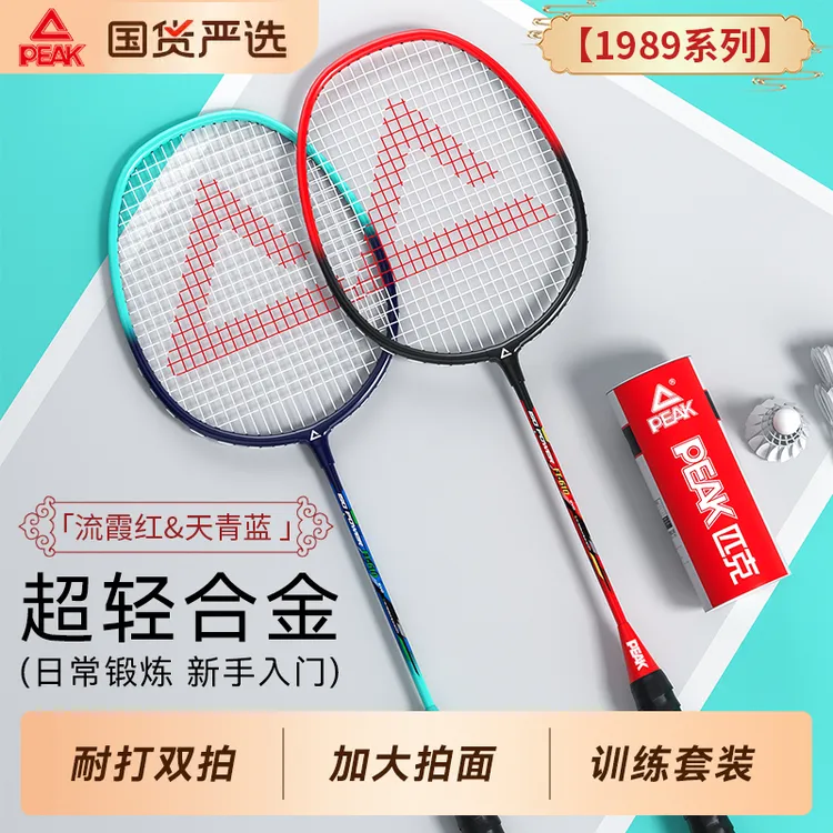 Peak/匹克【买一送一】铁合金羽毛球拍高弹力耐打初学者训练双拍