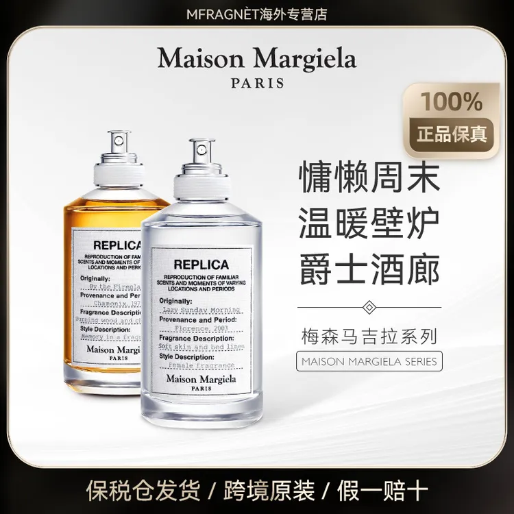梅森马吉拉香水慵懒周末温暖壁炉爵士酒廊梧叶秋声木质香100ml