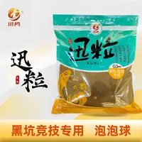 【南京迅鸬】迅粒泡泡球膨化饵料1公斤装