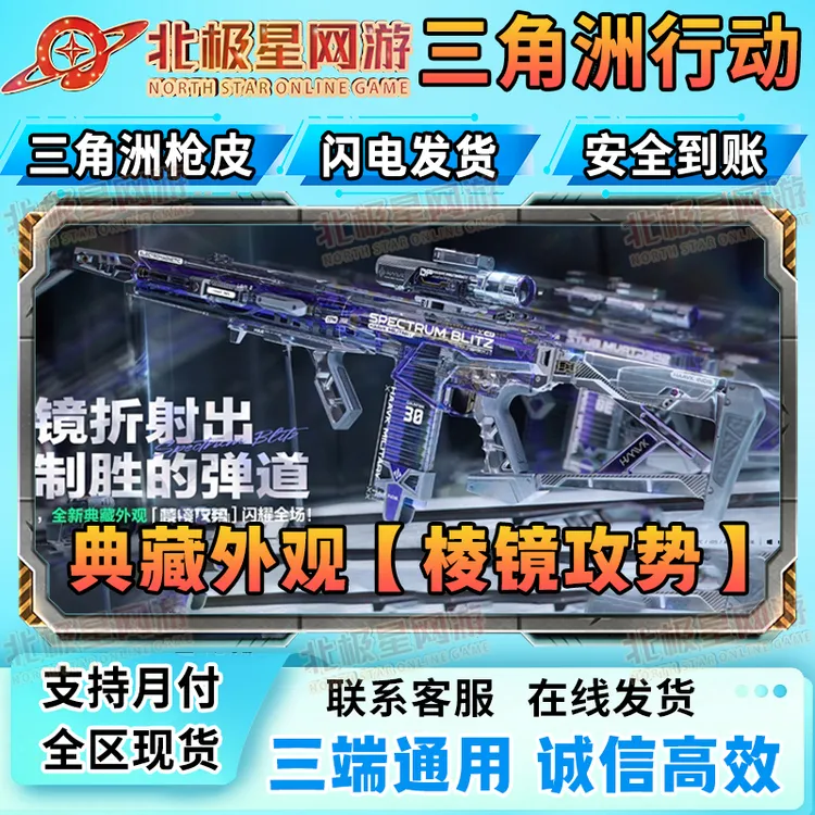 【三角洲行动】腾龙气象感应命运/王牌之剑//棱镜攻势【支持月付】