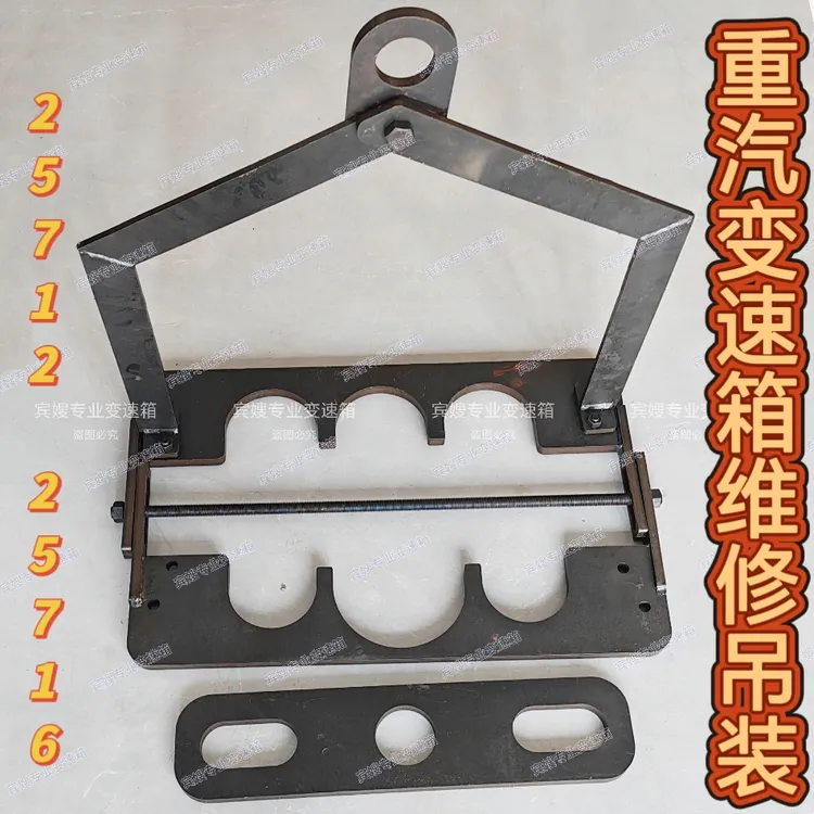 重汽变速箱维修工具25712/25716新款变速箱维修吊装变速箱吊架