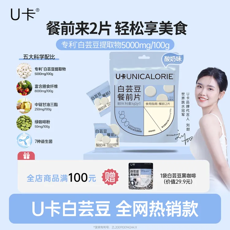 【碳水餐搭子】U卡白芸豆咀嚼片膳食纤维美食餐前片酸奶味方便携带商品图