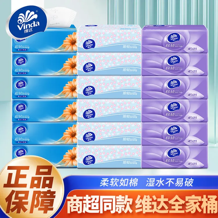 【3+3组合装】维达超韧棉韧抽纸家用卫生纸餐巾纸擦手帕纸巾实惠装S