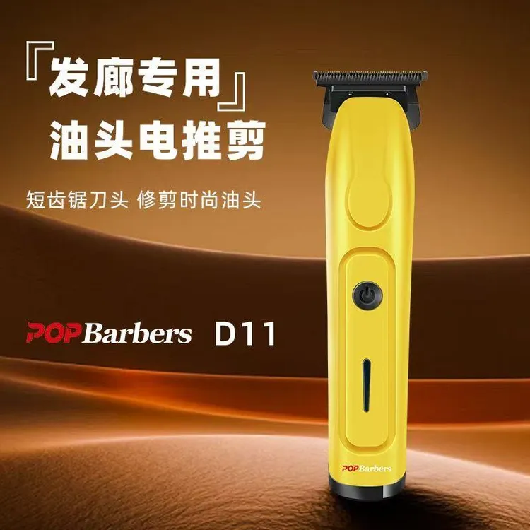 【送围布】芭铂斯D11雕刻推油头短齿距刀头理发店专业推剪送1围布
