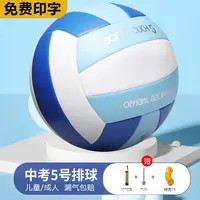 印字排球中考专用排球中学生专用5号大学生专用4号小学生标准排球