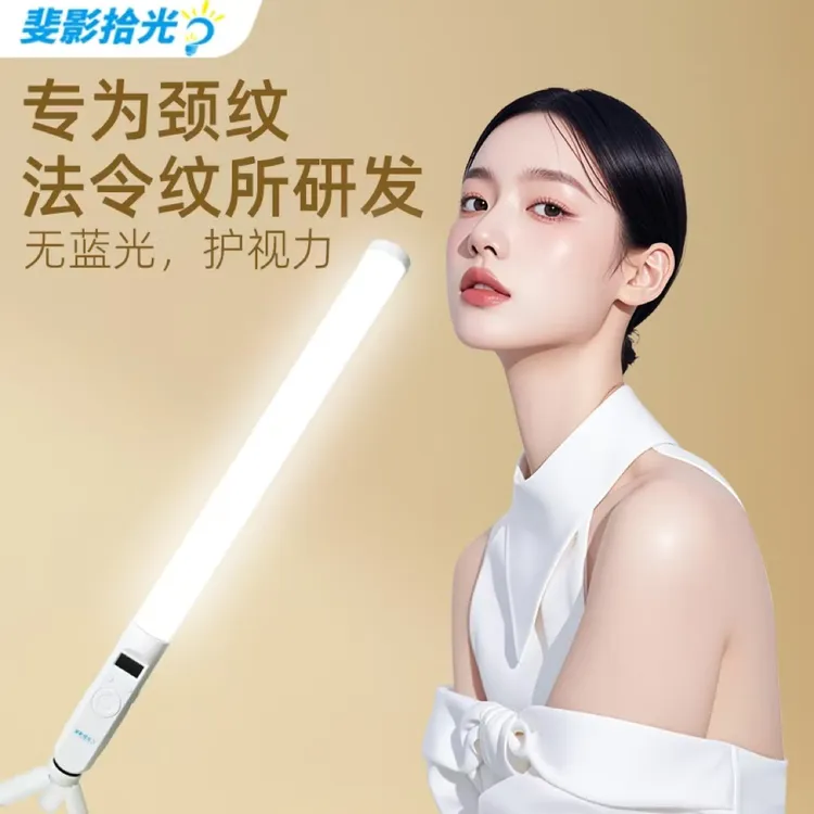 斐影时光下巴补光灯直播颈纹打光灯外拍网红主播专用长续航摄影灯