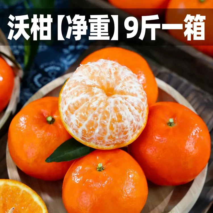 【沃柑净重9斤整箱批发云南沃柑老人吃的水果云南当季孕妇水果橘子